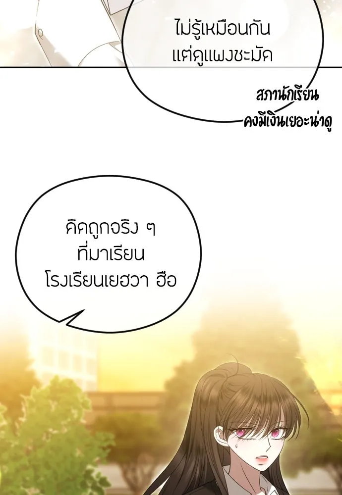 วิธีหนีตายจากนิยายโรคจิต ตอนที่ 77 รูปที่ 61