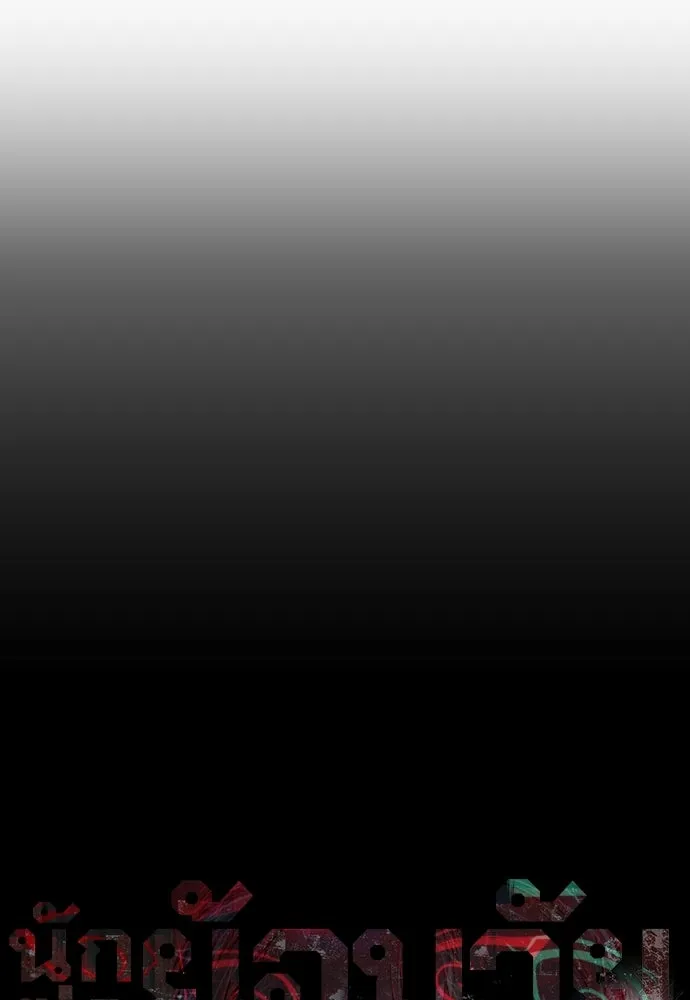 นักฆ่าย้อนวัย ตอนที่ 115 รูปที่ 14