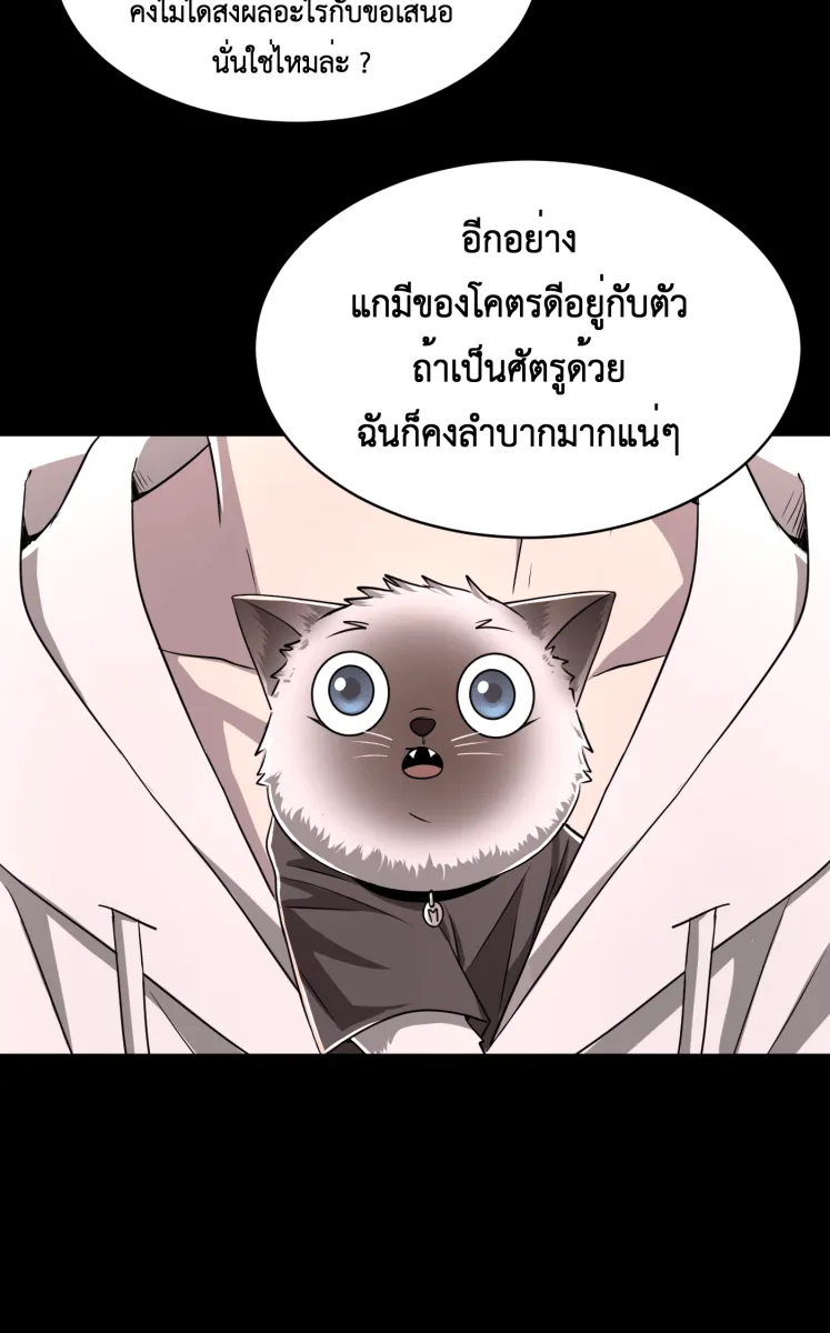 Hunter Game ตอนที่ 58  ข้อตกลง รูปที่ 58