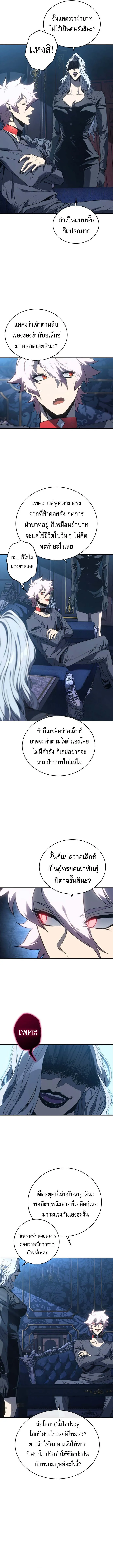 The Reason Why I Quit Demon King ตอนที่ ตอนที่ 50 รูปที่ 4