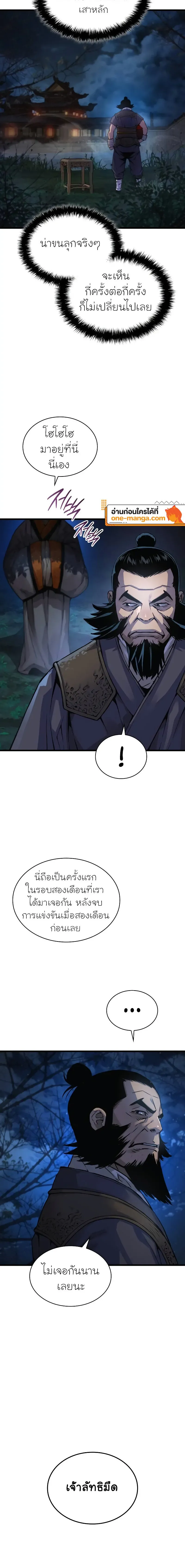 Myst Might Mayhem ตอนที่ ตอนที่ 75 รูปที่ 24