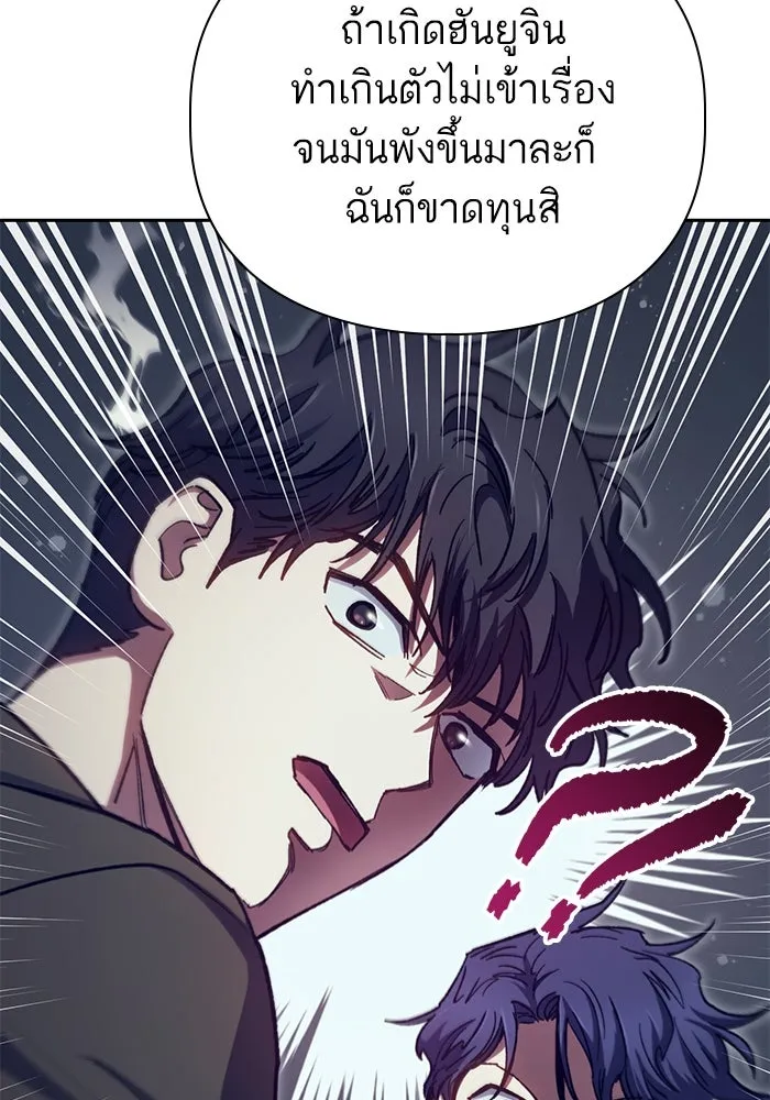 My S-Class Hunters ตอนที่ 102 ผู้ครอบครองวารี (2) รูปที่ 124