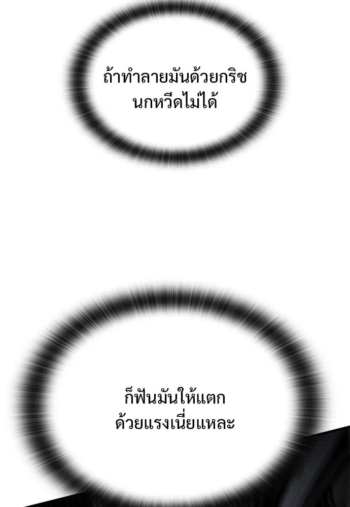 อัศวินวันเดียว ตอนที่ 43 รูปที่ 119