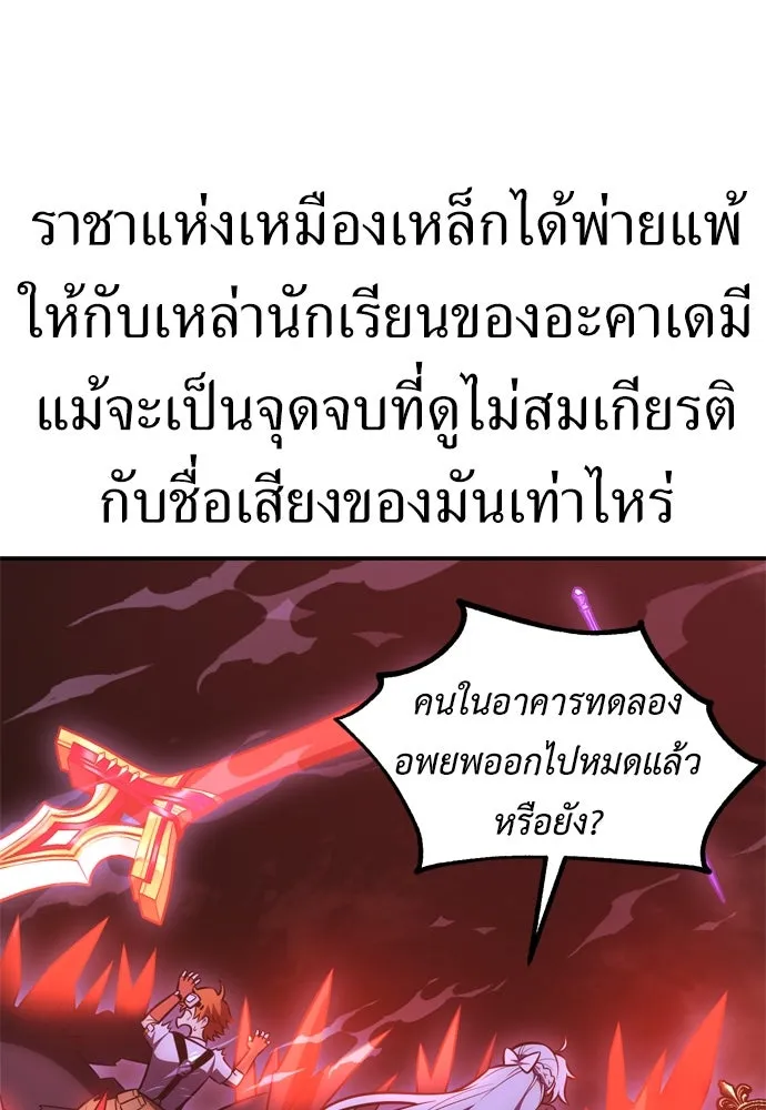ไอ้เพลเยอร์นั่น ฉันฆ่ามันเอง ตอนที่ 30 รูปที่ 76