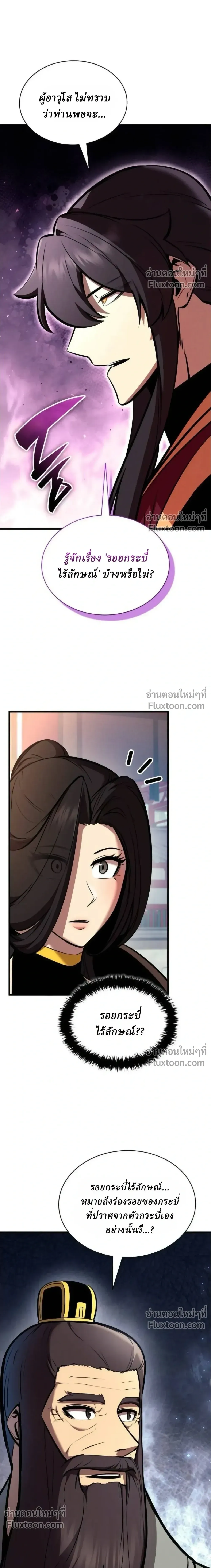 Rebirth of the Divine Demon การหวนค_นของมารสวรรค_ผ_พ_ช_ตใต_หล_า ตอนที่ ตอนที่ 28 รูปที่ 39