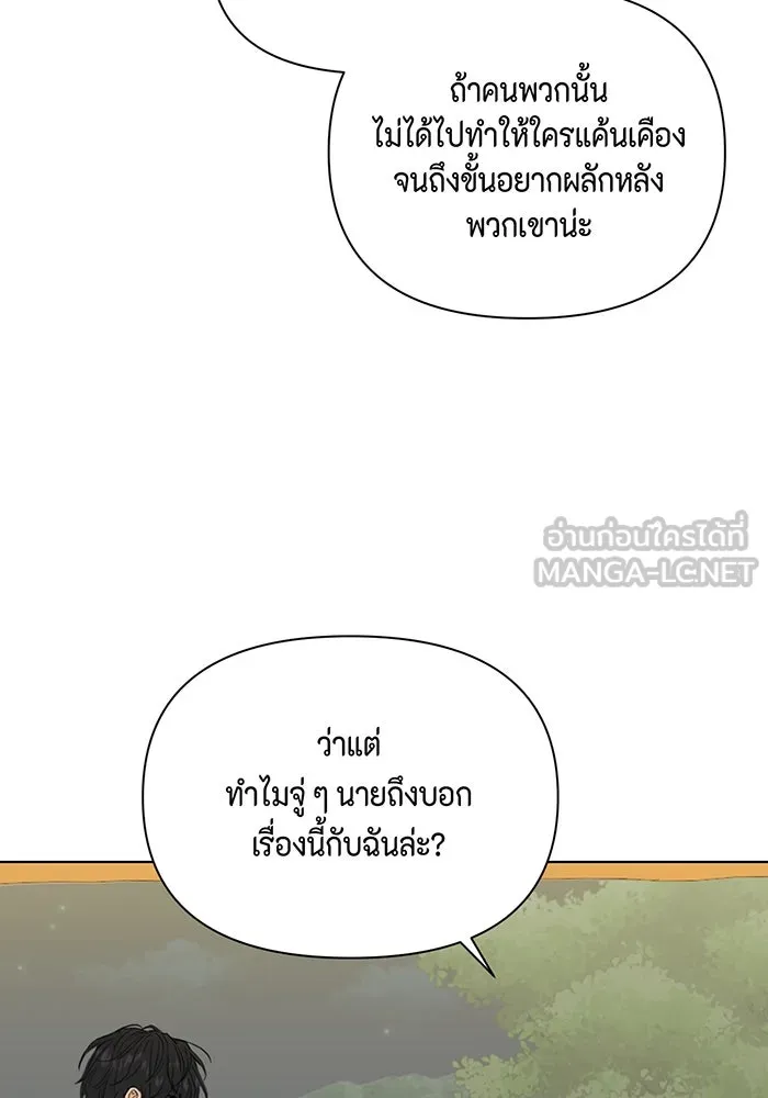 เพียงรุ่งอรุณ ตอนที่ 42 รูปที่ 45