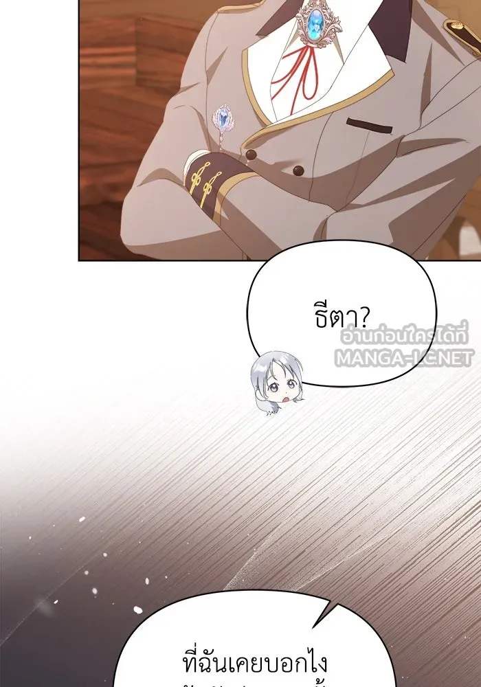 ชีวิตใหม่ในตระกูลมือสังหาร ตอนที่ 43 รูปที่ 96
