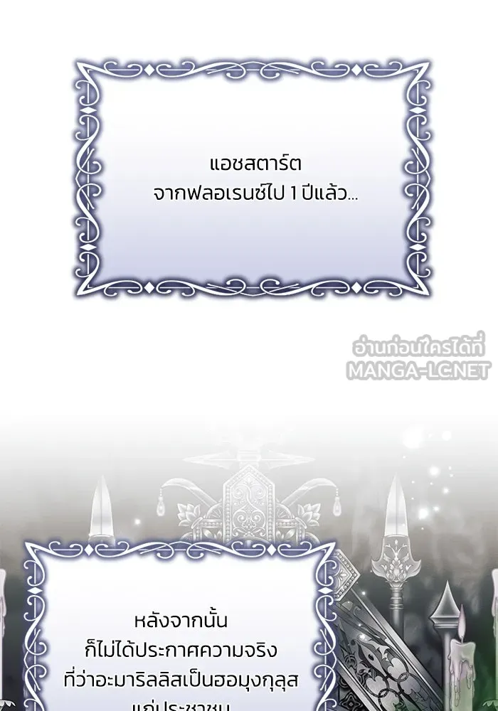 แอชสตาร์ต ตอนที่ 95 (ตอนจบ) รูปที่ 36