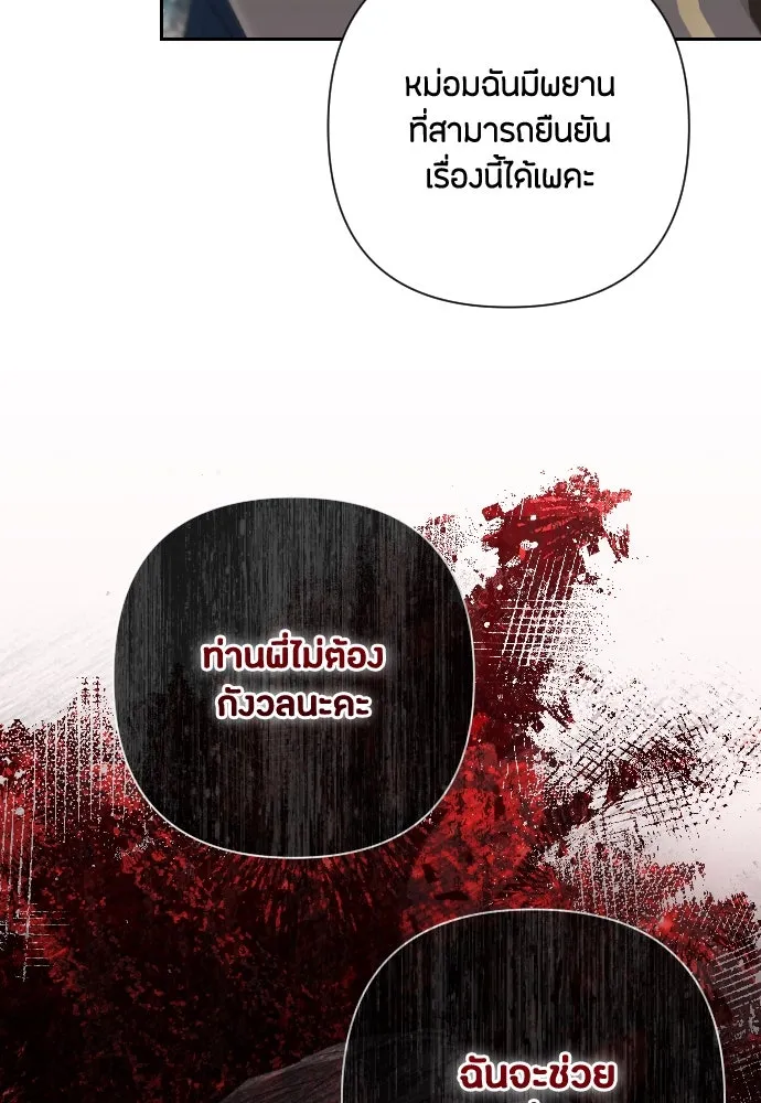 แด่ใจที่ไร้รัก ตอนที่ 38 รูปที่ 86