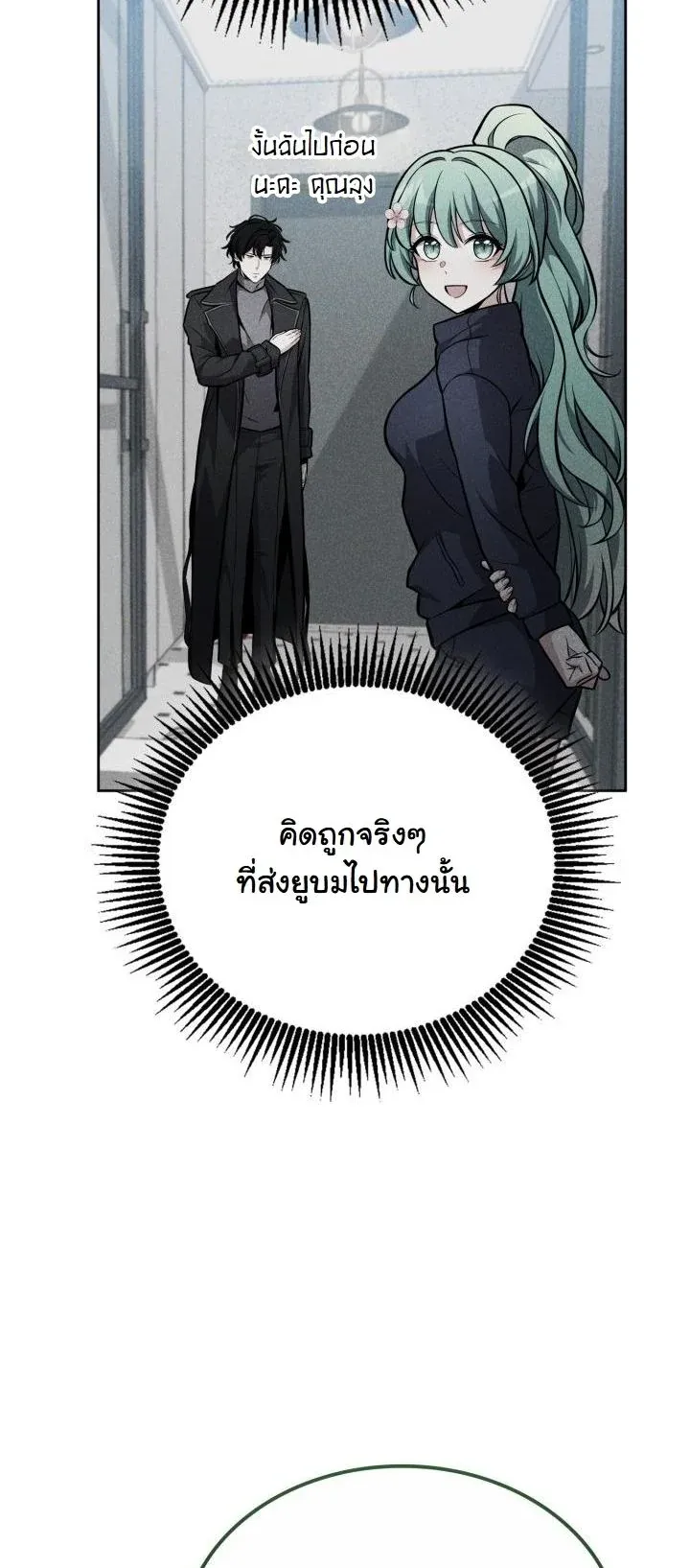 Kidnapped Dragons ด_ลล_บฉบ_บล_กพาต_วม_งกร ตอนที่ ตอนที่ 4 รูปที่ 37