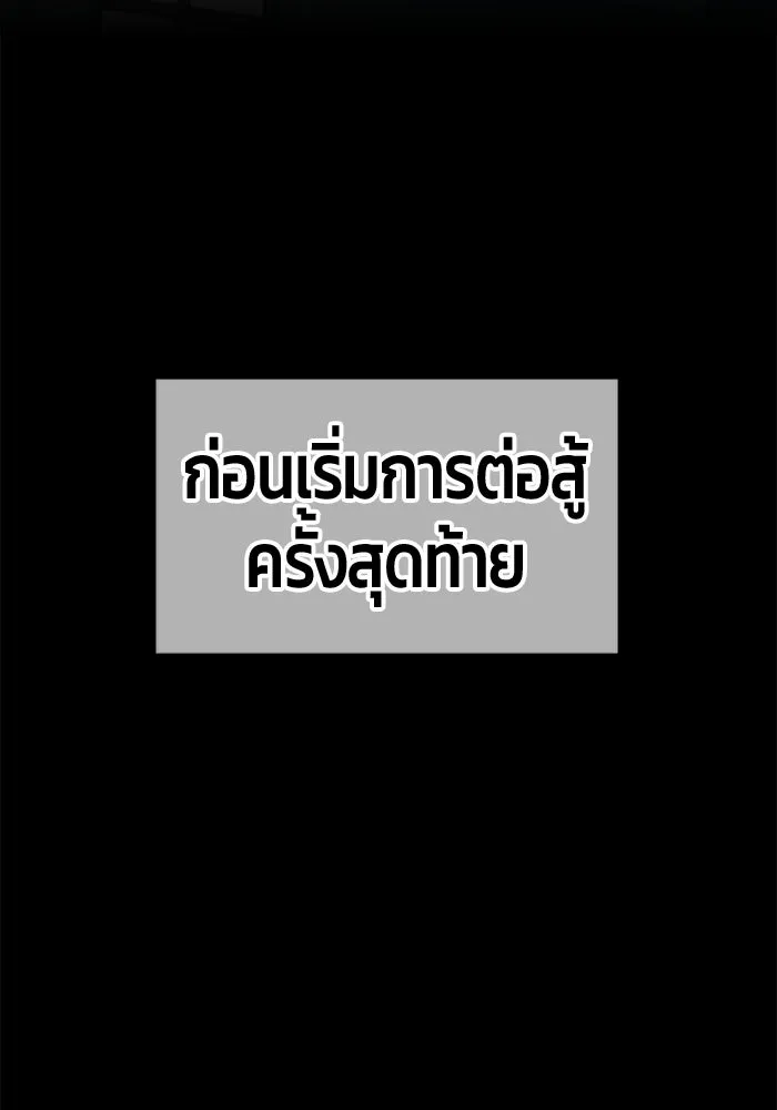 +99 ท่อนไม้พร้อมบวก ตอนที่ 125 การหยุดพักครั้งสุดท้าย รูปที่ 286