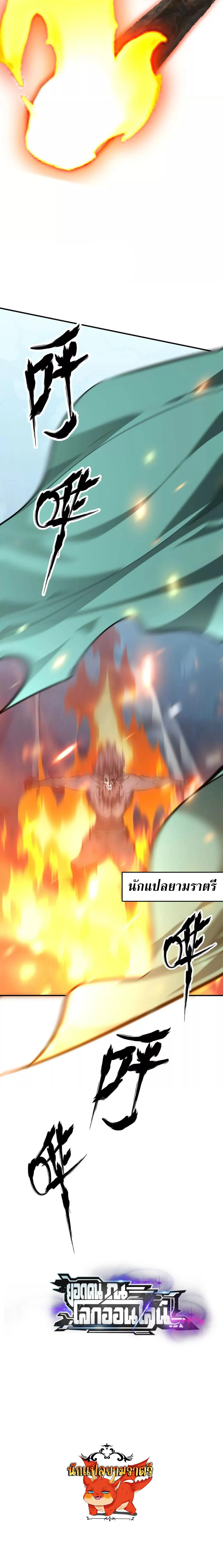 Unparalleled in the Online Gaming World ยอดคน ณ โลกออนไลน_ ตอนที่ ตอนที่ 60 รูปที่ 257