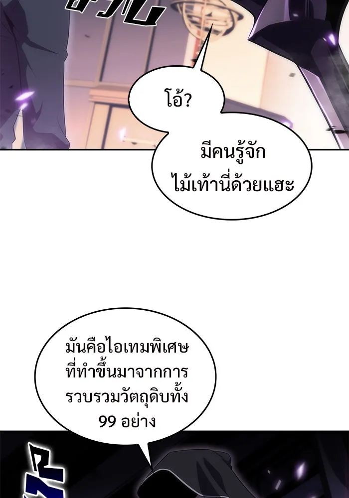 ผู้เล่นหน้าใหม่เลเวลแมกซ์ ตอนที่ 27 วิธีที่รอยัลเพลย์เยอร์เติบโตขึ รูปที่ 106