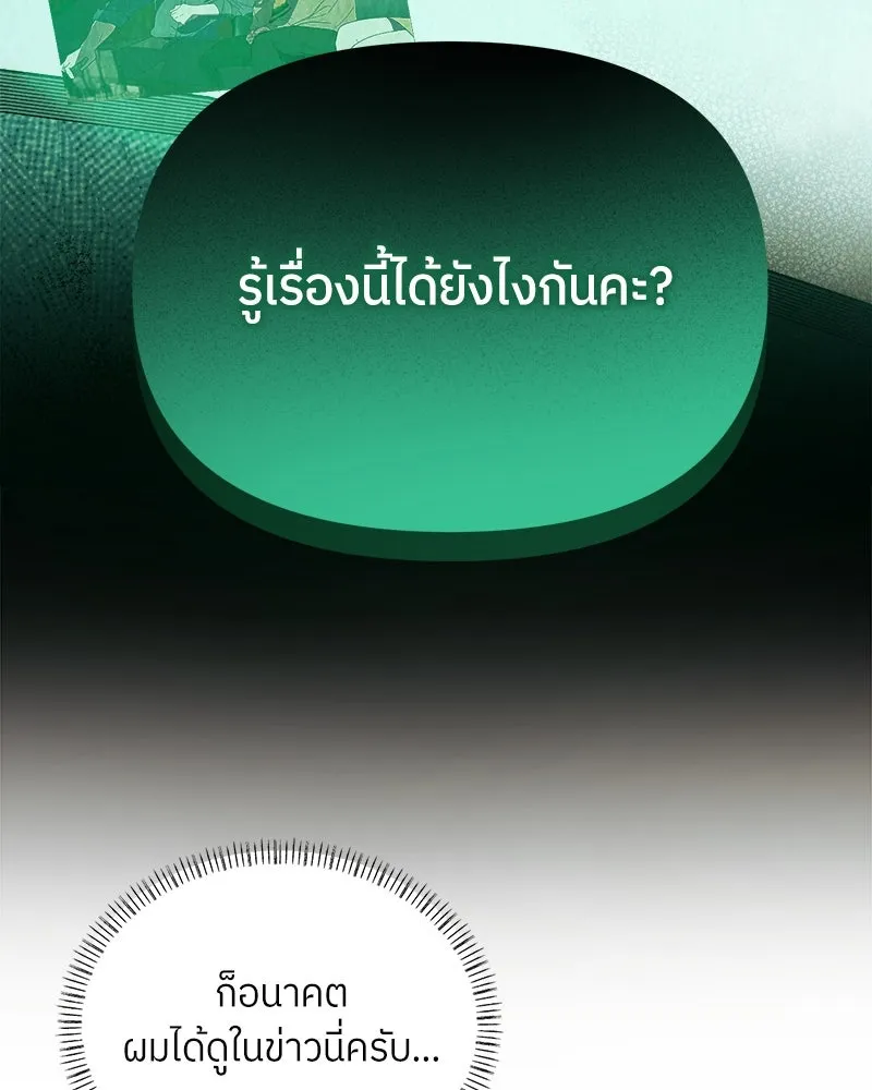 ย้อนเวลามาเป็นมักเน่ ตอนที่ 33 รูปที่ 29