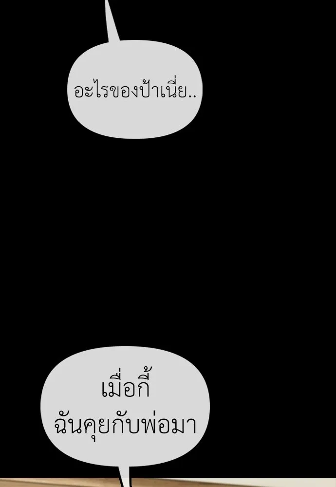 ผู้กล้าฝ่าวันสิ้นโลก ตอนที่ 66 ความอยากครอบครอง รูปที่ 115