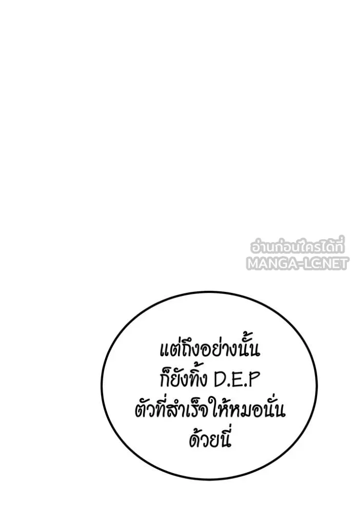 แยกร่างล่าอัตโนมัติ ตอนที่ 110 รูปที่ 150