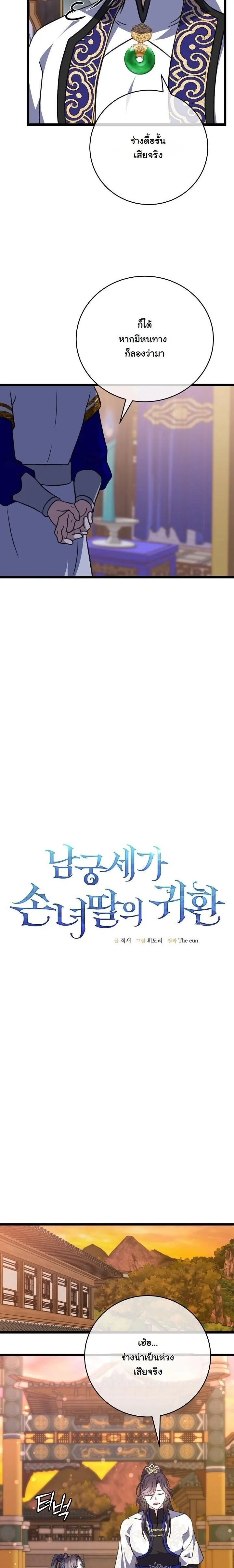 The Return of Namgung_s Granddaughter หลานสาวตระก_ลน_มก_งเป_นผ_หวนค_น ตอนที่ ตอนที่ 24 รูปที่ 21