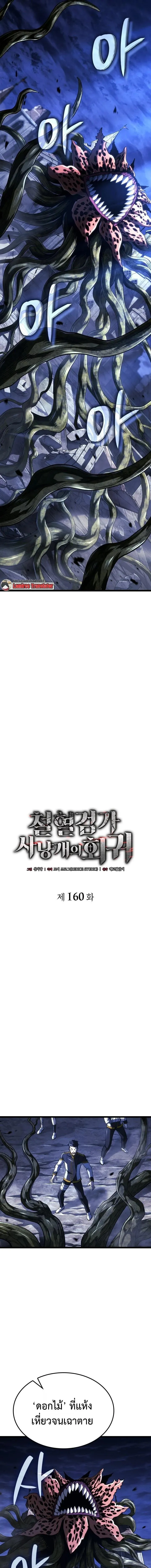 Revenge of the Iron-Blooded Sword Hound ตอนที่ ตอนที่ 160 รูปที่ 5