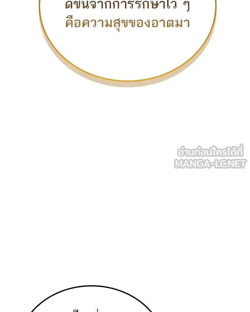 สุดยอดเทรนเนอร์แห่งยุทธภพ ตอนที่ 42 บิงโก! รูปที่ 24