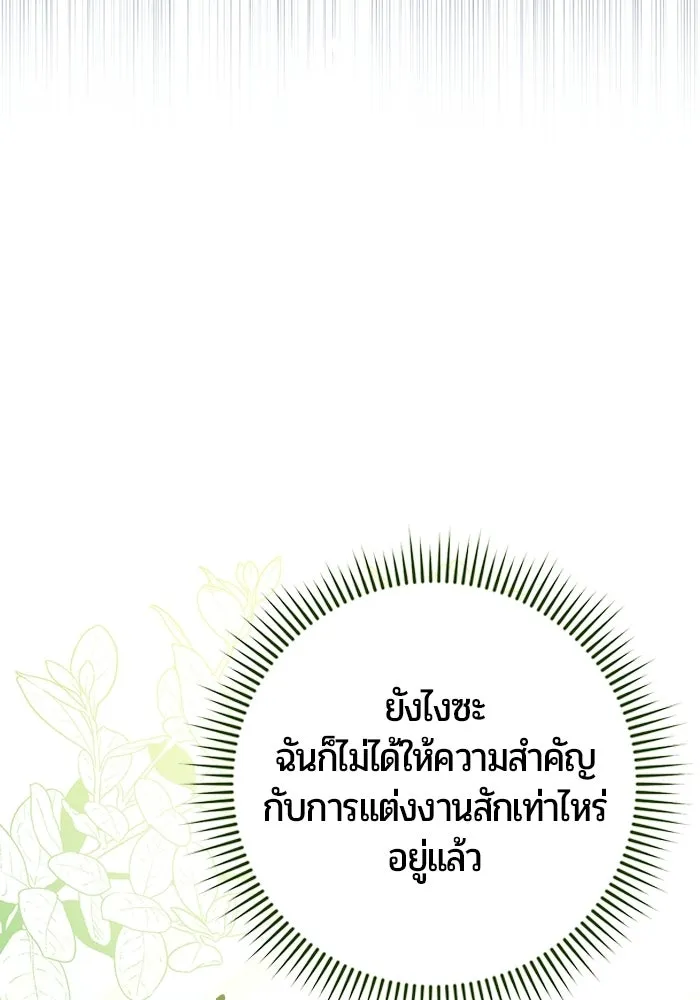 แด่ดยุกผู้สมบูรณ์แบบ ตอนที่ 1 รูปที่ 203