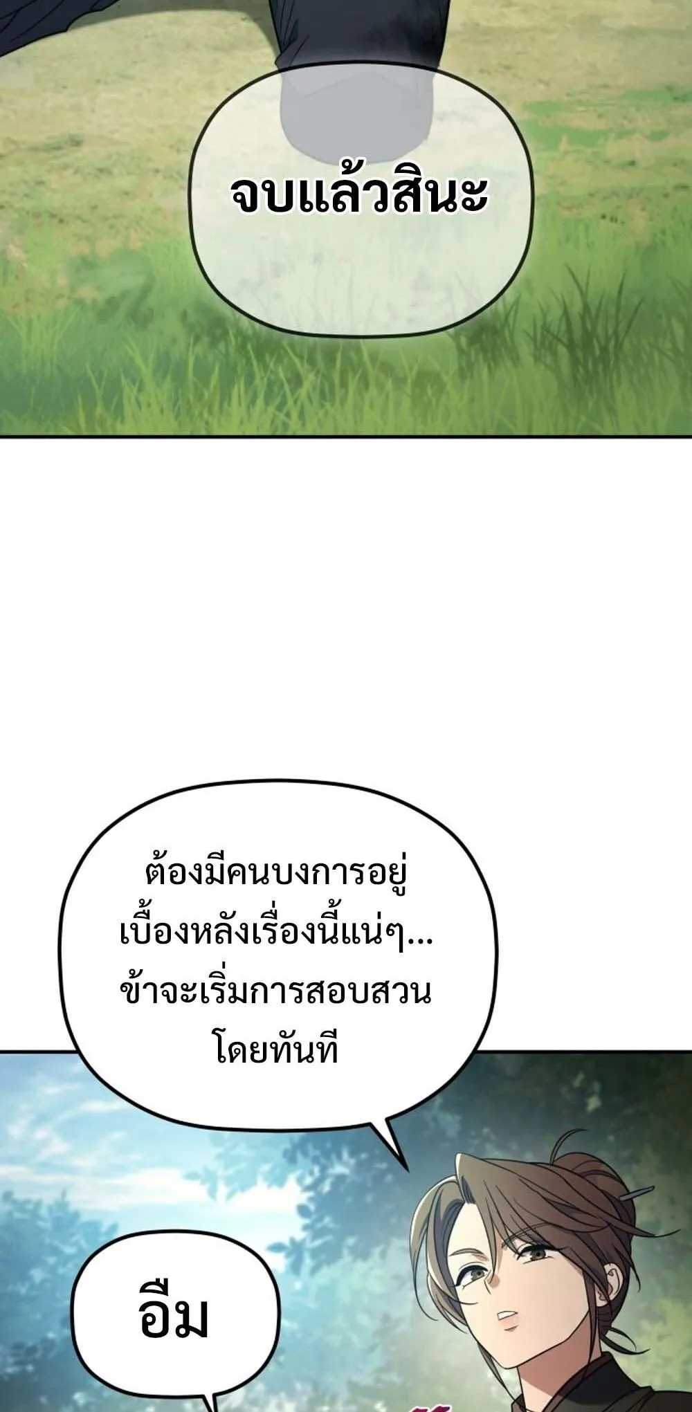 The Youngest Son of the Eunhae Sangdan บ_ตรชายคนส_ดท_องแห_งหอการค_าอ_นเฮ ตอนที่ ตอนที่ 30 รูปที่ 3