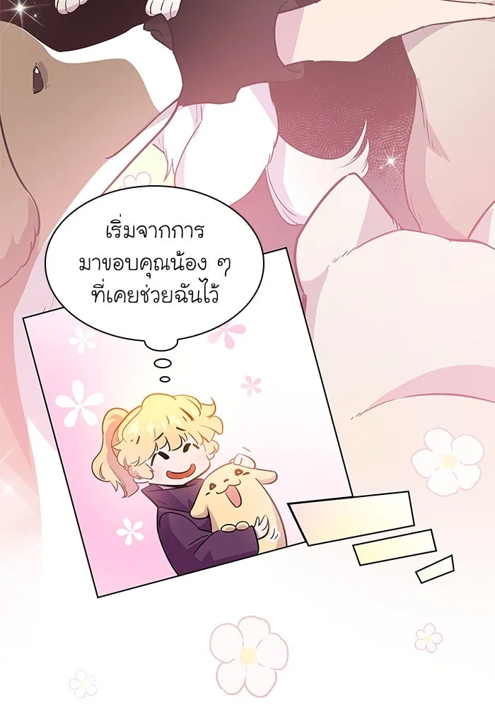 ฟิลเลียโรเซ่กับคำทำนายแห่งมงกุฎหนาม ตอนที่ 49 รูปที่ 38