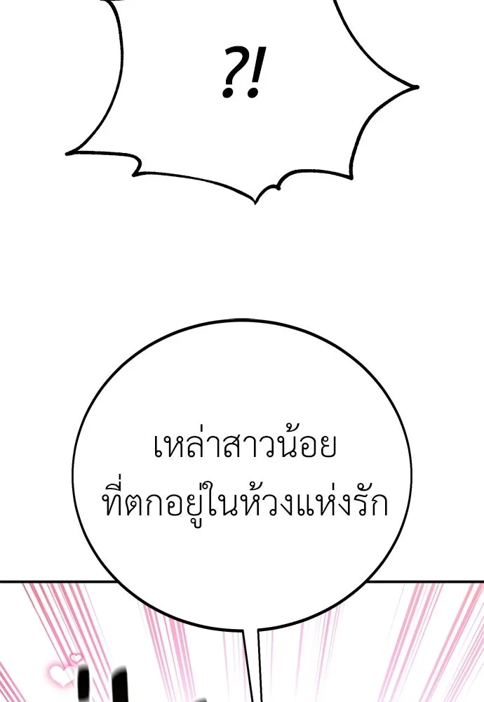 ไอ้เพลเยอร์นั่น ฉันฆ่ามันเอง ตอนที่ 86 รูปที่ 101