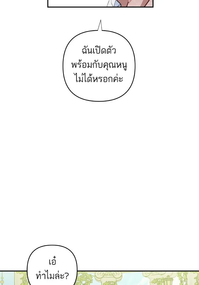 บุตรสาวของดยุกปีศาจ ตอนที่ 113 รูปที่ 92