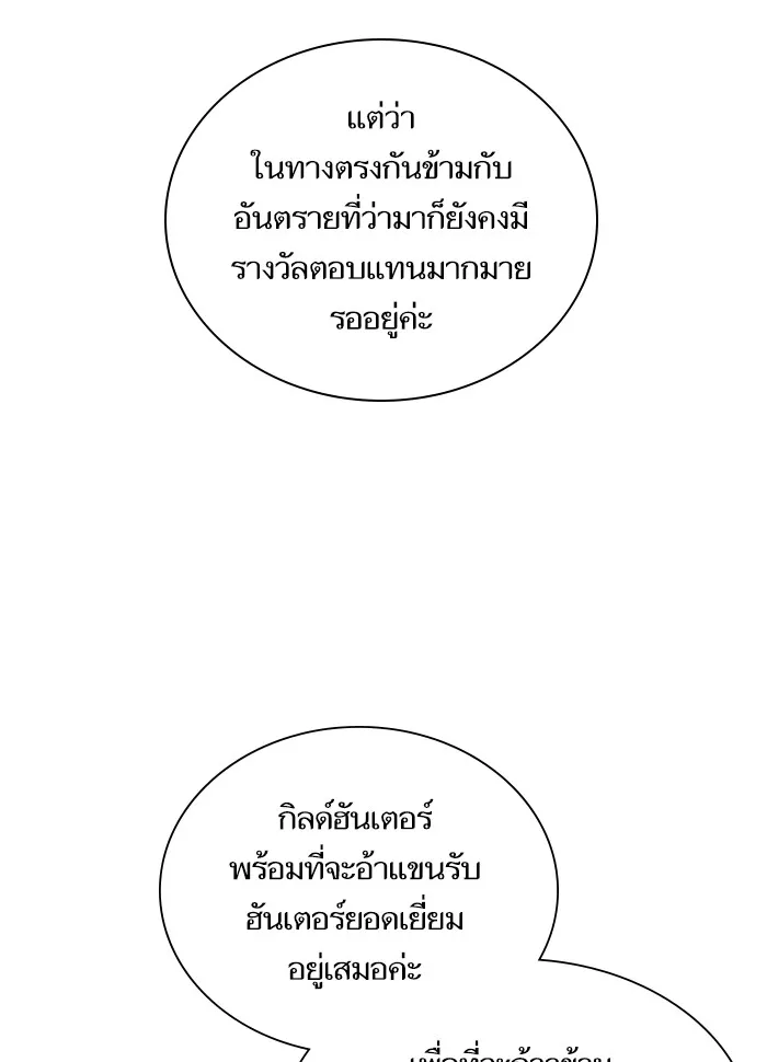 ผู้เล่นขั้นเทพแห่งหอคอยฝึกสอน ตอนที่ 06 รูปที่ 86