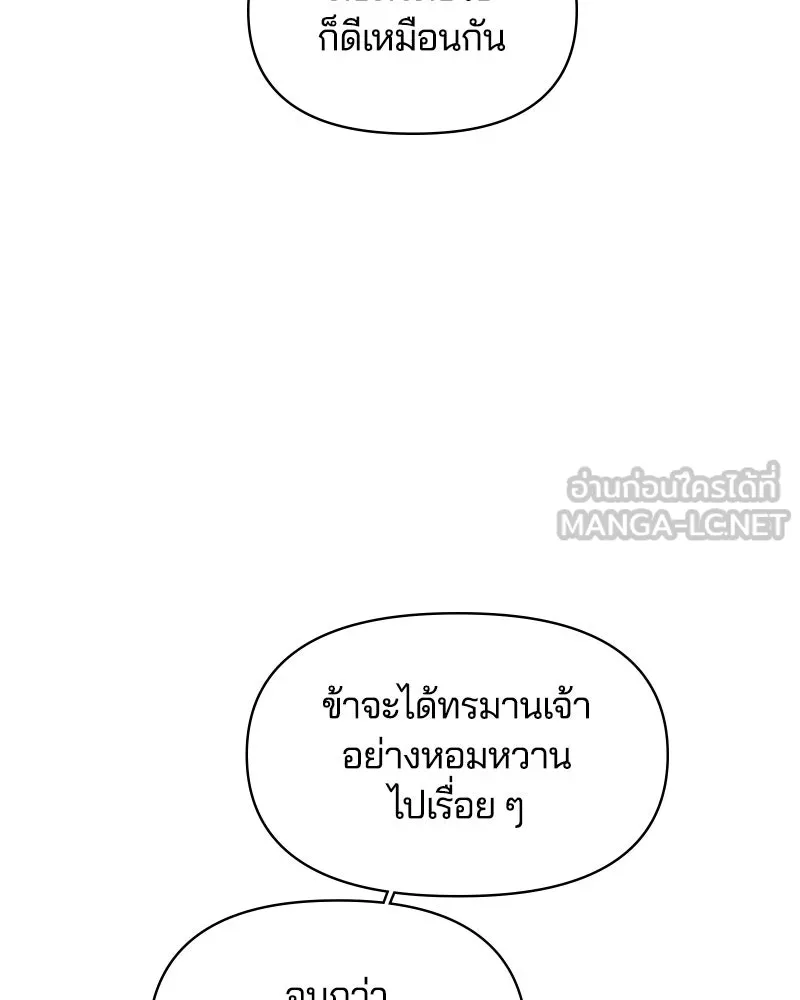 คนรักตายกลายเป็นทรราช ตอนที่ 12 รูปที่ 81