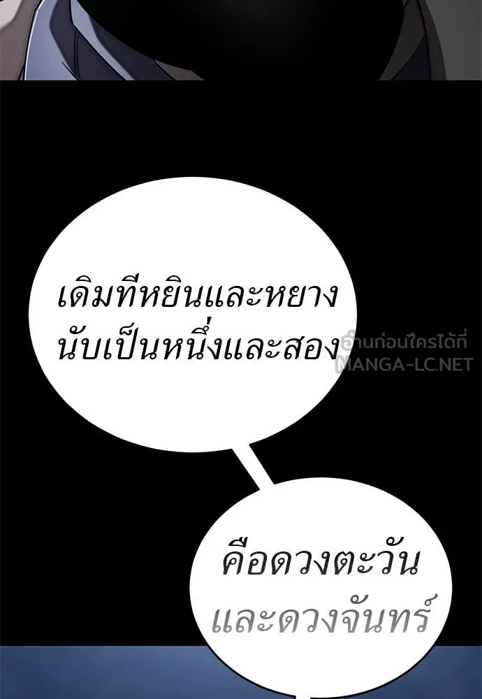 ยมราชลงทัณฑ์ ตอนที่ 110 รูปที่ 46