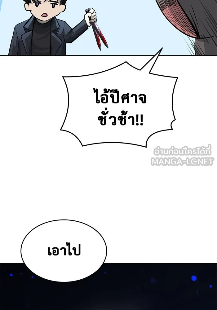 การกลับมาของทรราชวันสิ้นโลก ตอนที่ 2 รูปที่ 117