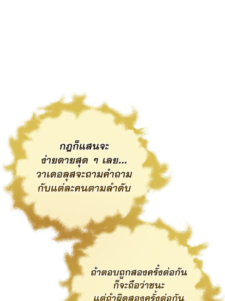 พลทหารโครงกระดูกผู้ม ตอนที่ 112 รูปที่ 73