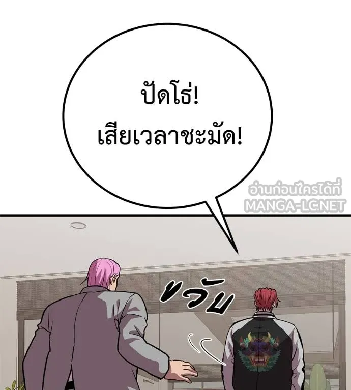 เรียกฉันว่าพระเจ้า ตอนที่ 18 รูปที่ 114