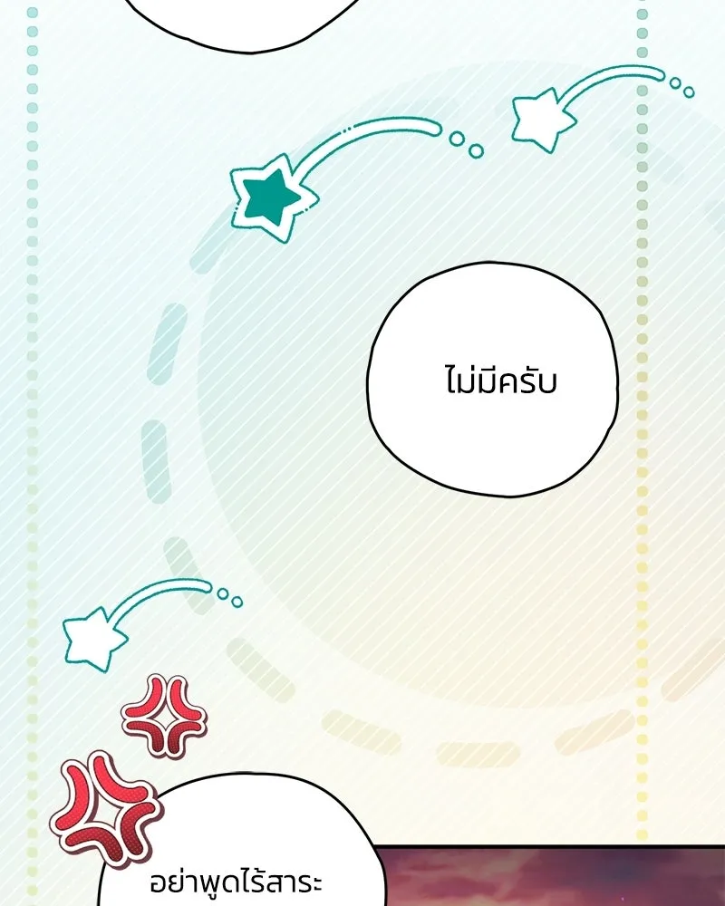 จุ๊บรัก คุณหมาป่า ตอนที่ 22 รูปที่ 151