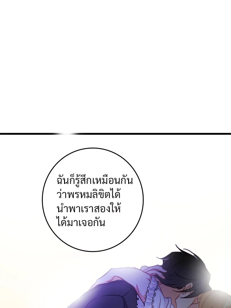 Bring the Love ตอนที่ 78 รูปที่ 83