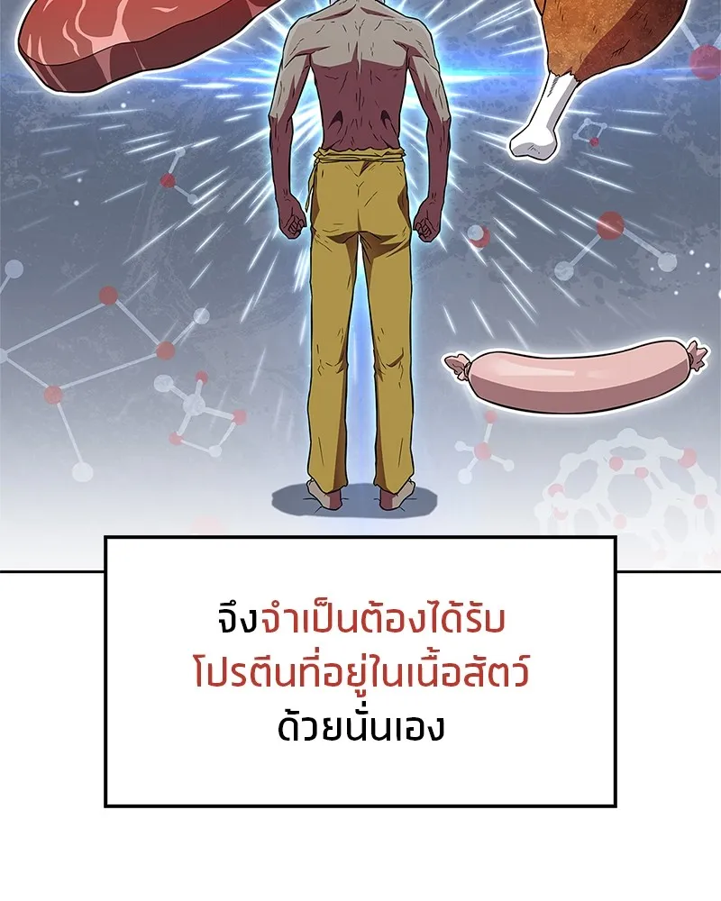 สุดยอดเทรนเนอร์แห่งยุทธภพ ตอนที่ 31 บังอาจเอ่ยถึงการฉันเนื้อสัตว์ใ รูปที่ 97