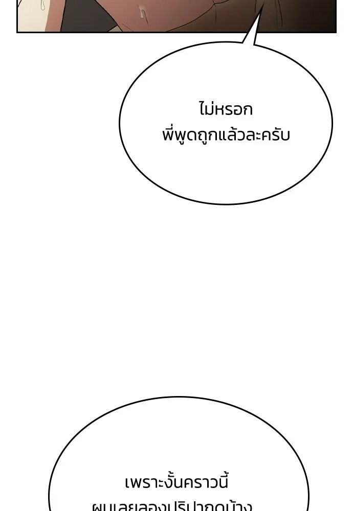 รักแล้วห้ามเลิก ตอนที่ 63 รูปที่ 140