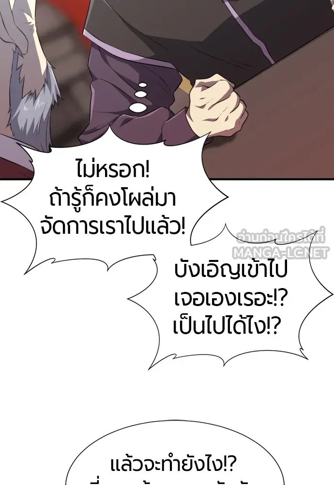 ยอดสถาปนิกผู้พิทักษ์อาณาจักร ตอนที่ 84 รูปที่ 33