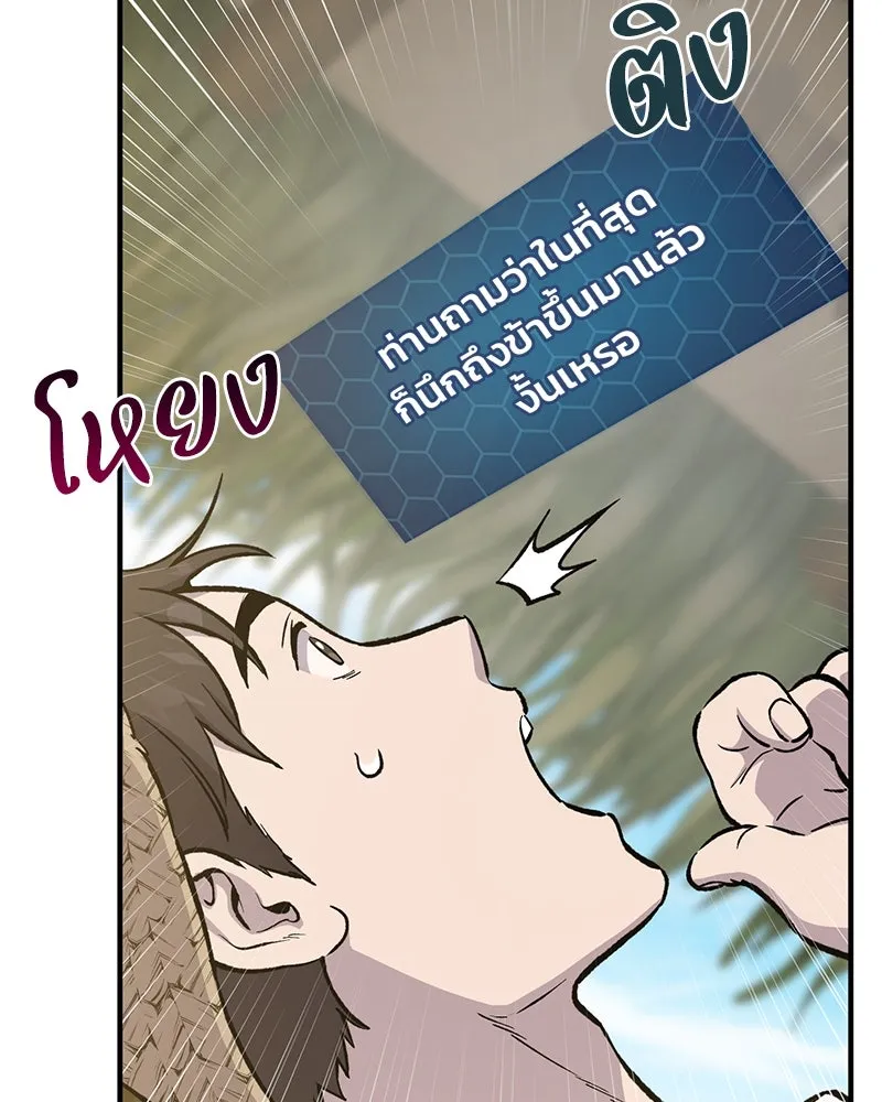 ปลูกผักพิชิตหอคอย ตอนที่ 71 รูปที่ 13