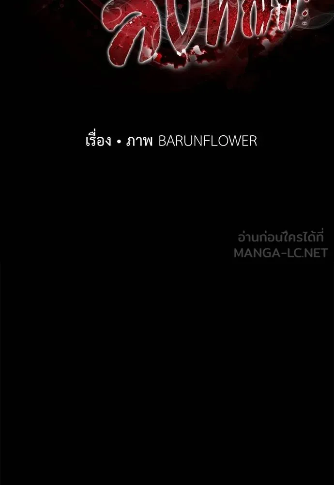 ยมราชลงทัณฑ์ ตอนที่ 71 รูปที่ 21