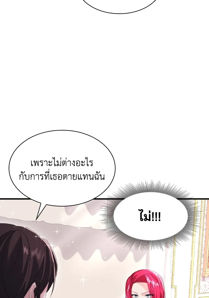 ทำแบบนี้ไม่ได้เพคะ องค์ชาย ตอนที่ 4 รูปที่ 50