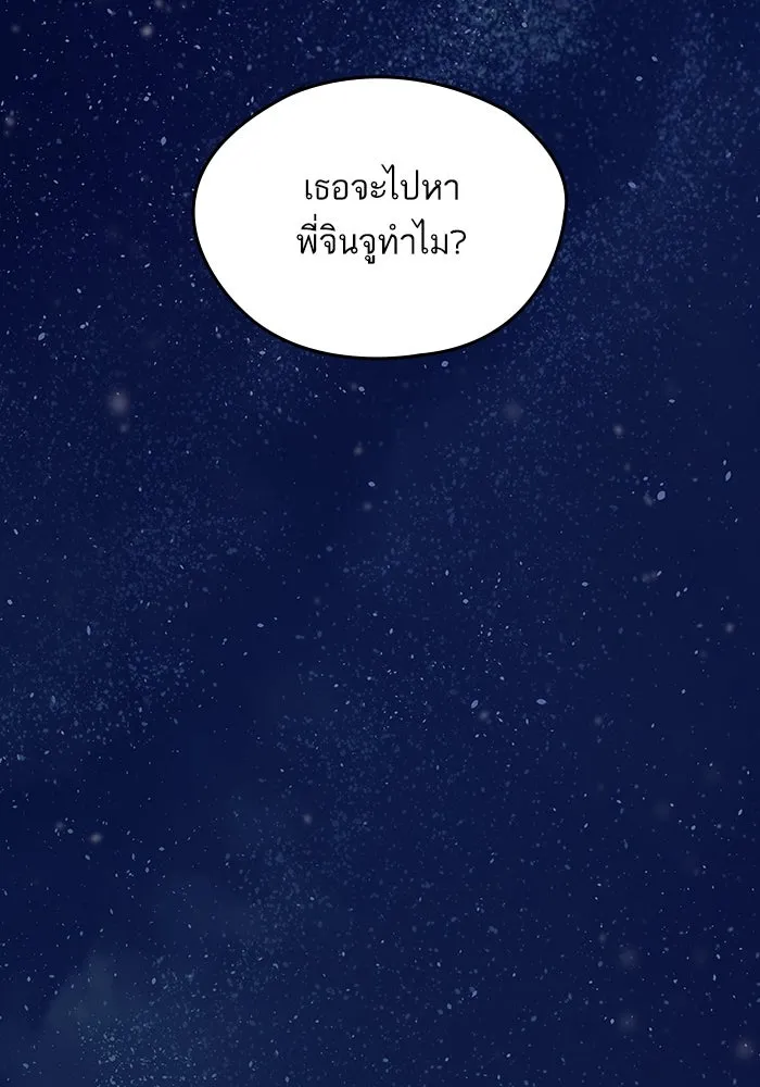 ฉันมันร้าย หรือเพราะโลกไม่น่ารัก ตอนที่ 187 รูปที่ 59