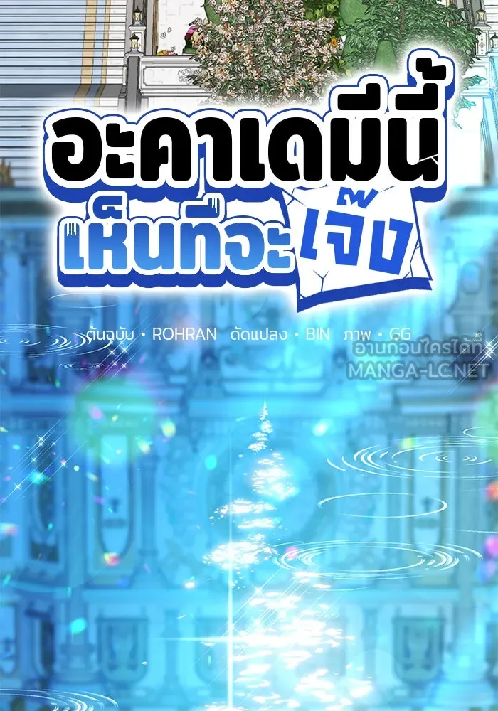 อะคาเดมีนี้เห็นทีจะเจ๊ง ตอนที่ 41 รูปที่ 15