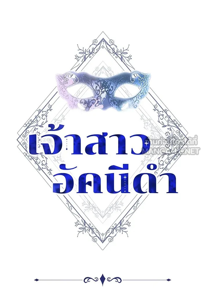 เจ้าสาวอัคนีดำ ตอนที่ 56 รูปที่ 9