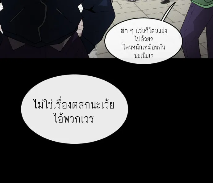 ยุคแห่งยอดมนุษย์ ตอนที่ 1 รูปที่ 85