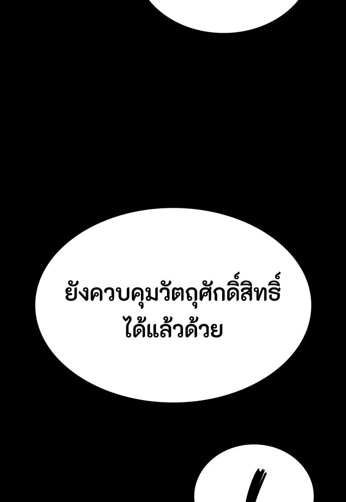 มือสังหารพันธุ์อมตะ ตอนที่ 59 รูปที่ 76