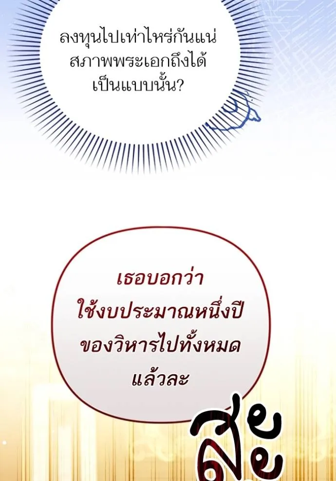 แด่ตัวละครโปรดที่ถูก ตอนที่ 92 รูปที่ 62