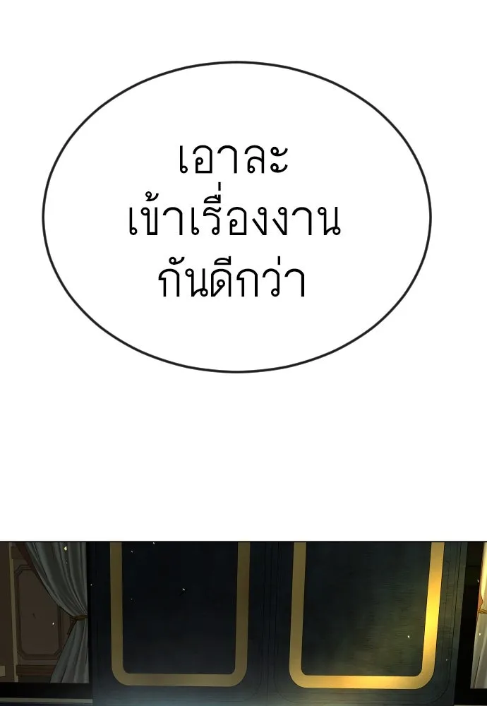 ยุคแห่งยอดมนุษย์ ตอนที่ 77 รูปที่ 152