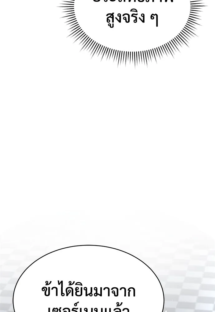 ผู้พิทักษ์เถื่อนแห่งยุคกลาง ตอนที่ 8 รูปที่ 97